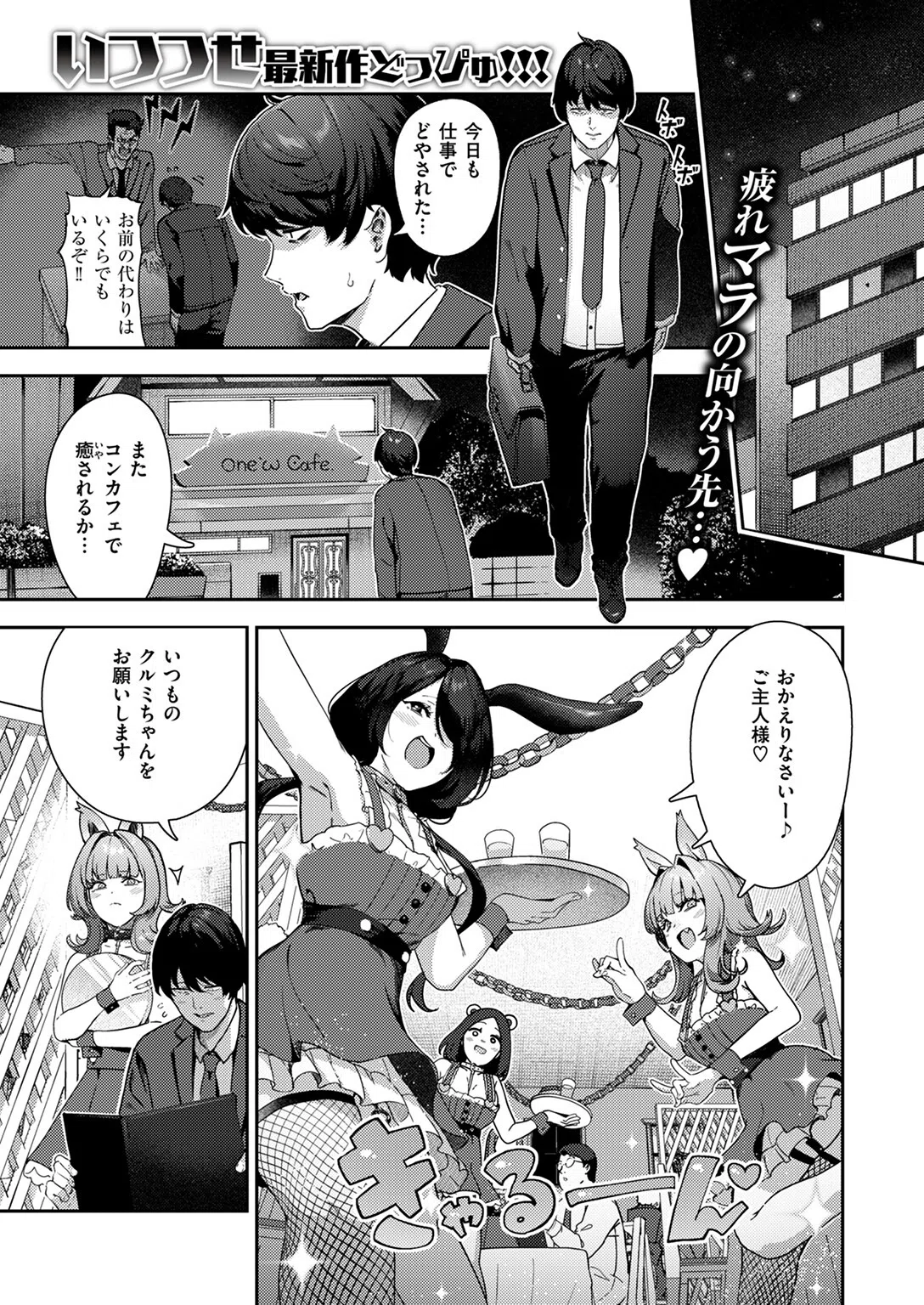 COMIC快楽天 2024年09月号 55ページ