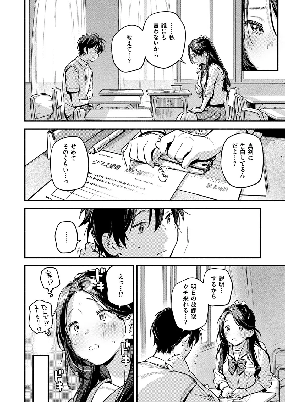 おともだち（単話） 2ページ
