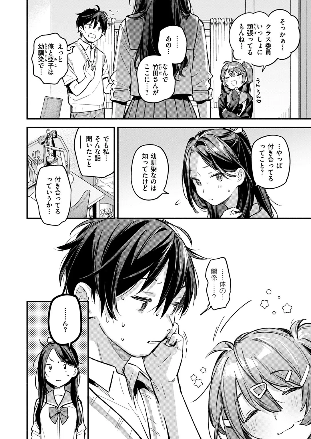 おともだち（単話） 3ページ