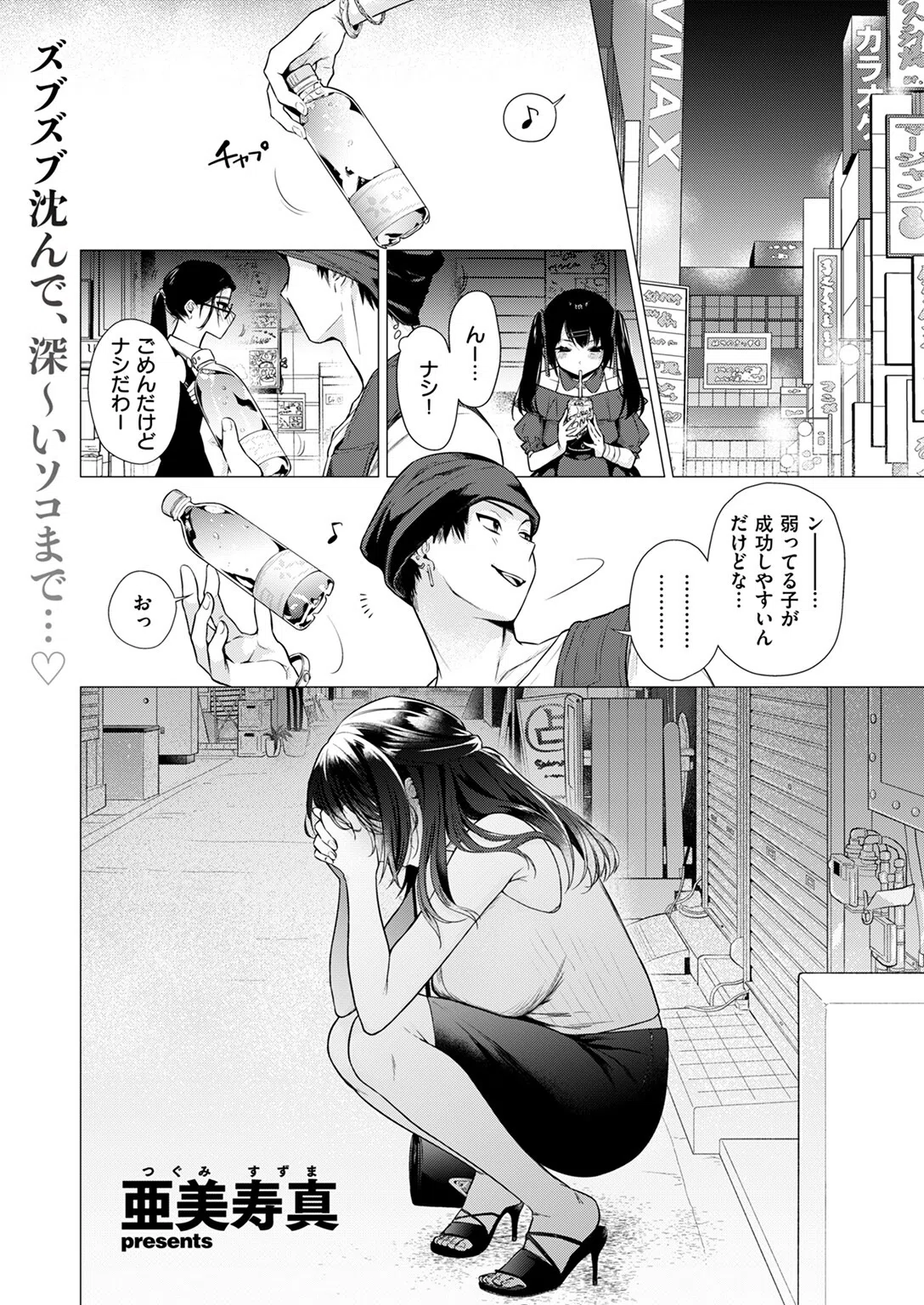 沼る女（単話）