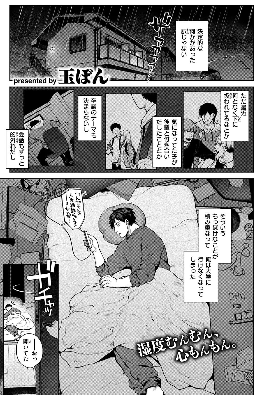 虹が咲かなくても（単話）