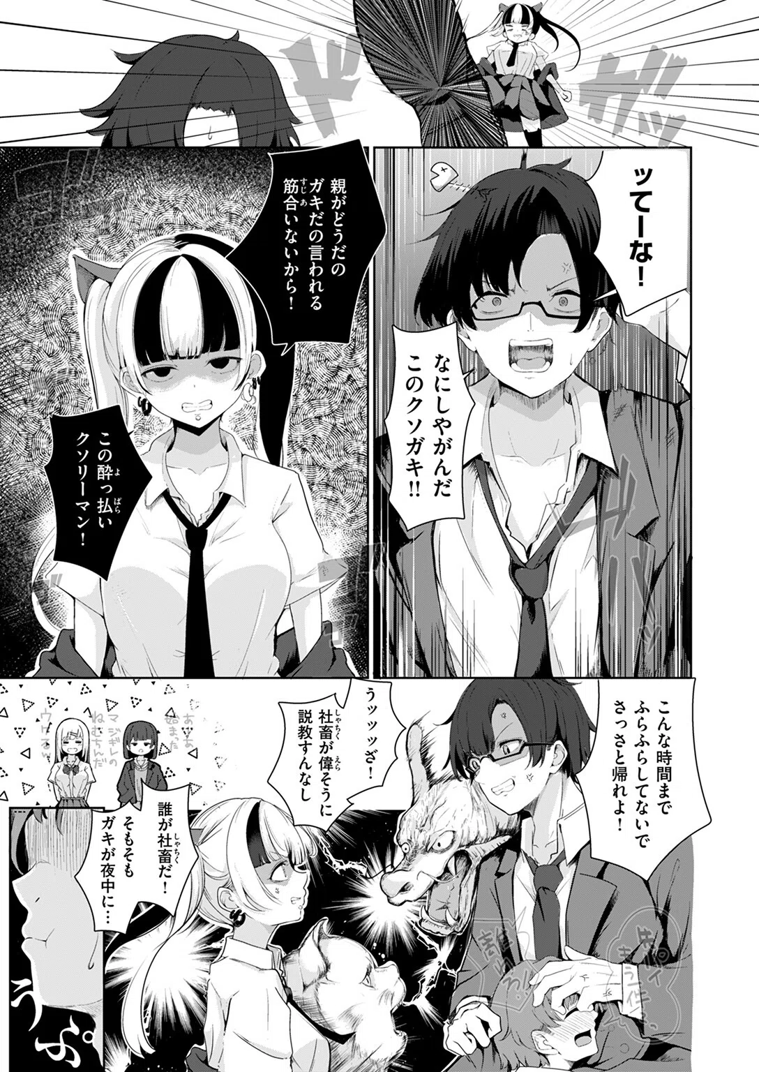 まだ恋は知らない（単話） 3ページ