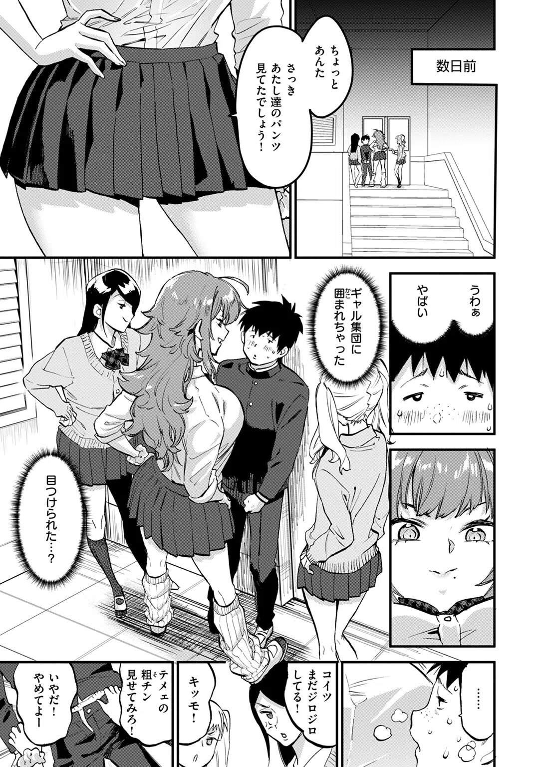 屈強なギャルが僕にメロメロなのは一体なぜだろうか？（単話） 3ページ