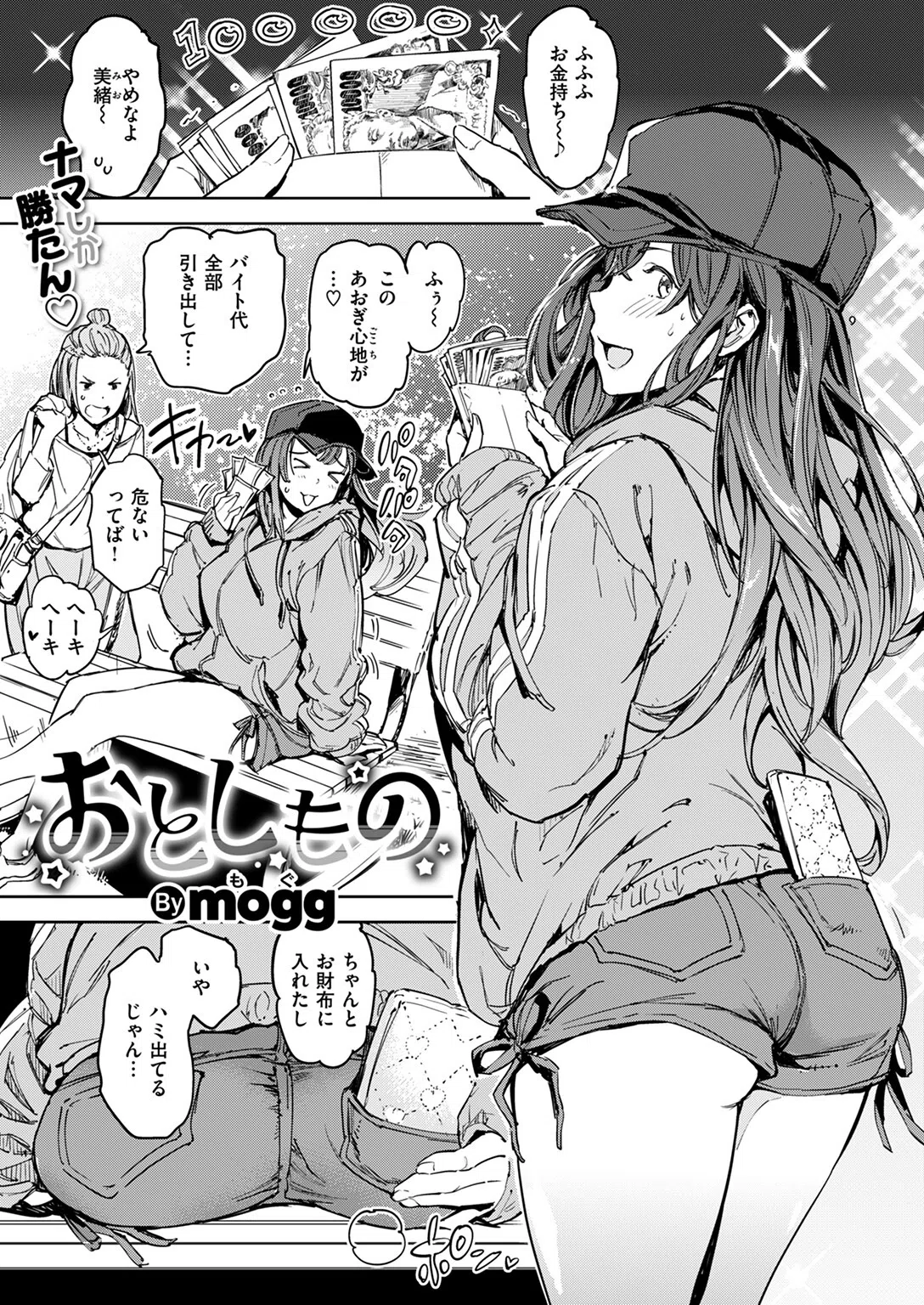 おとしもの（単話）