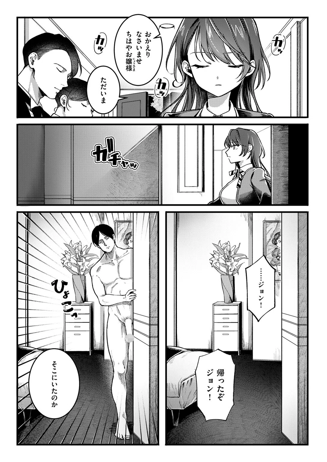 王子様ご乱心（単話） 2ページ