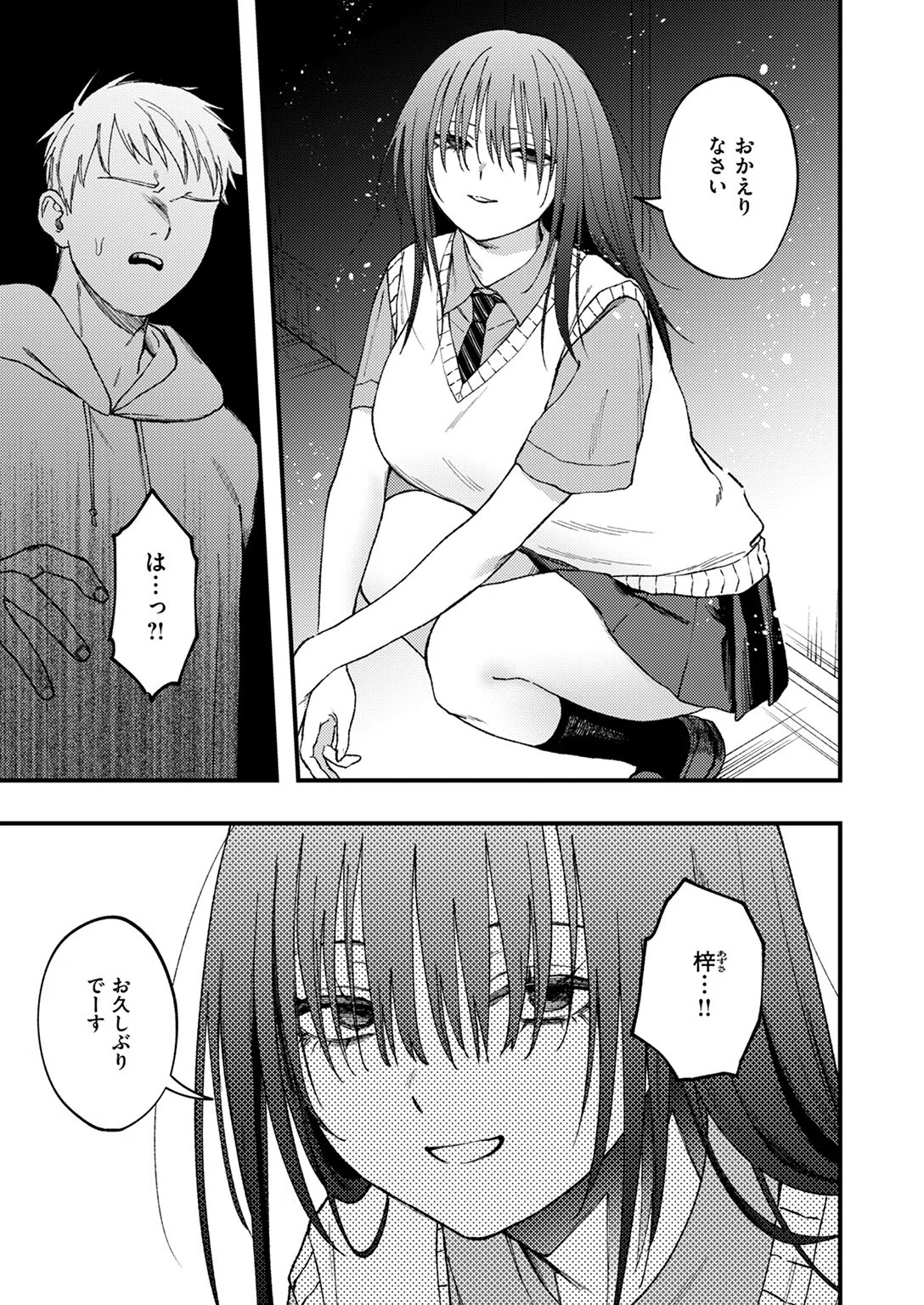 捕縛（単話） 5ページ