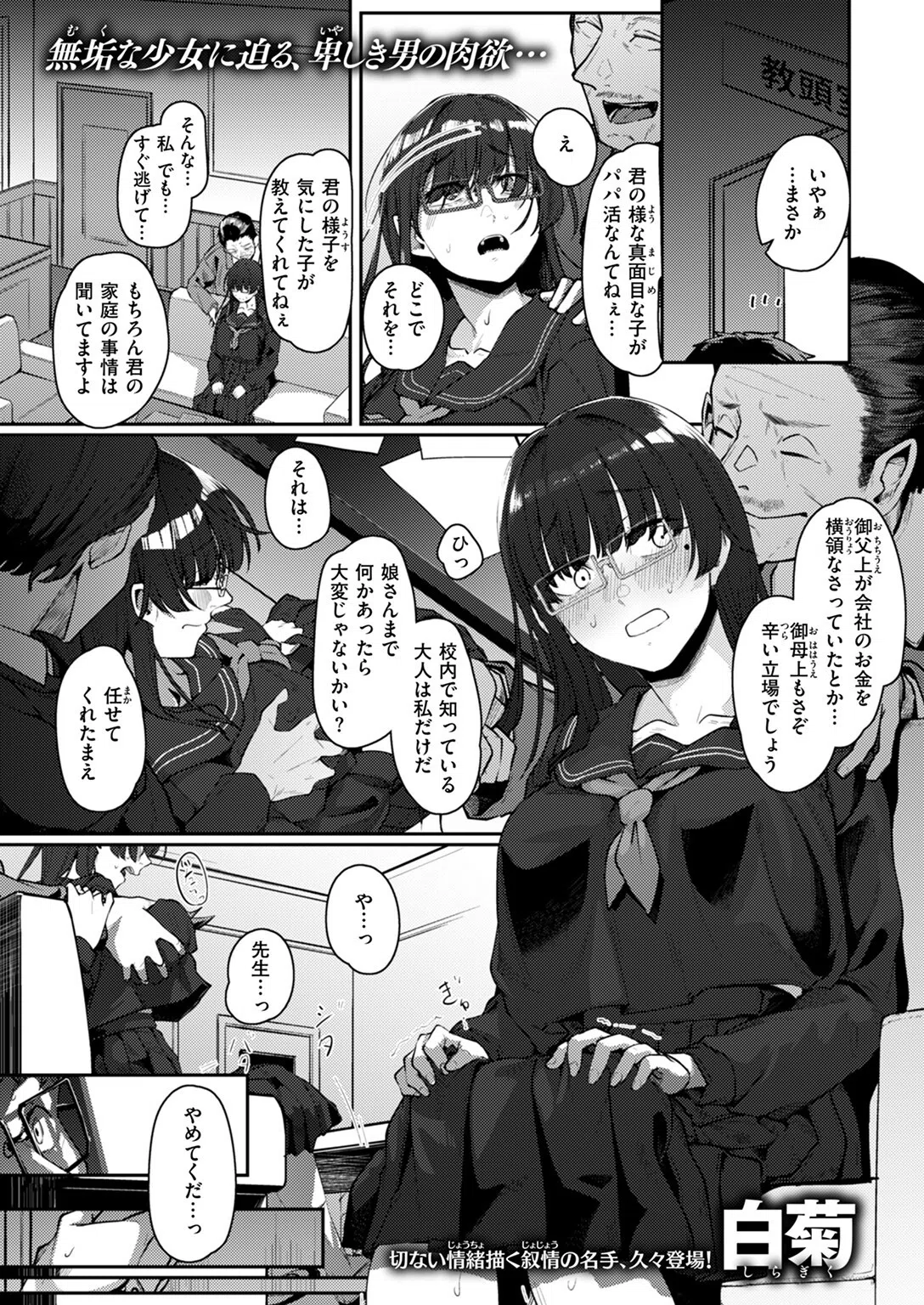 以前助けていただいた元教え子ですが（単話）