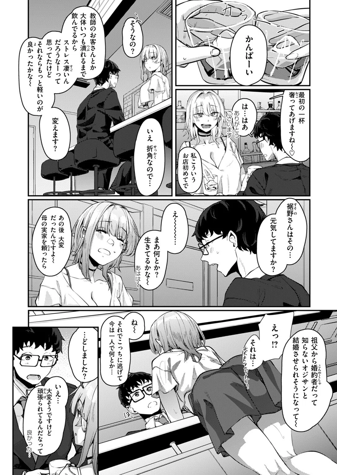 以前助けていただいた元教え子ですが（単話） 4ページ