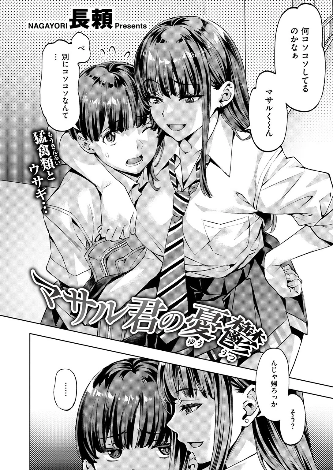 マサル君の憂鬱（単話） 2ページ