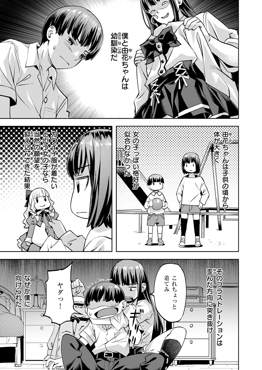 マサル君の憂鬱（単話） 5ページ