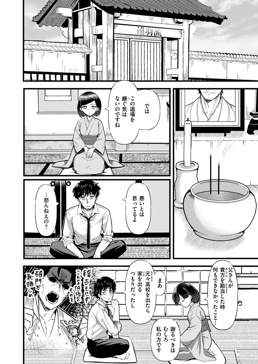 縛ホーム！（単話） 2ページ