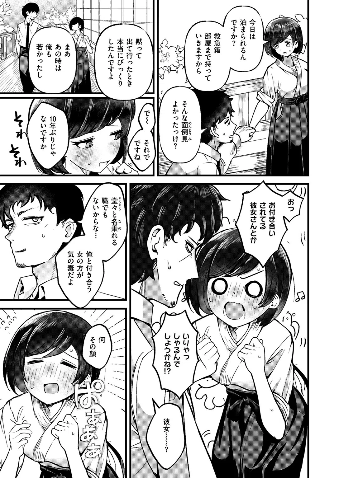 縛ホーム！（単話） 5ページ