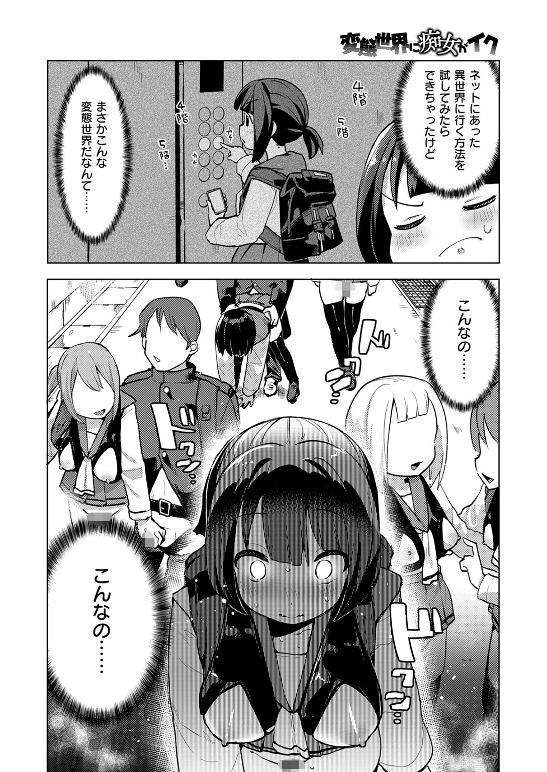 変態世界に痴女がイク(単話) 2ページ