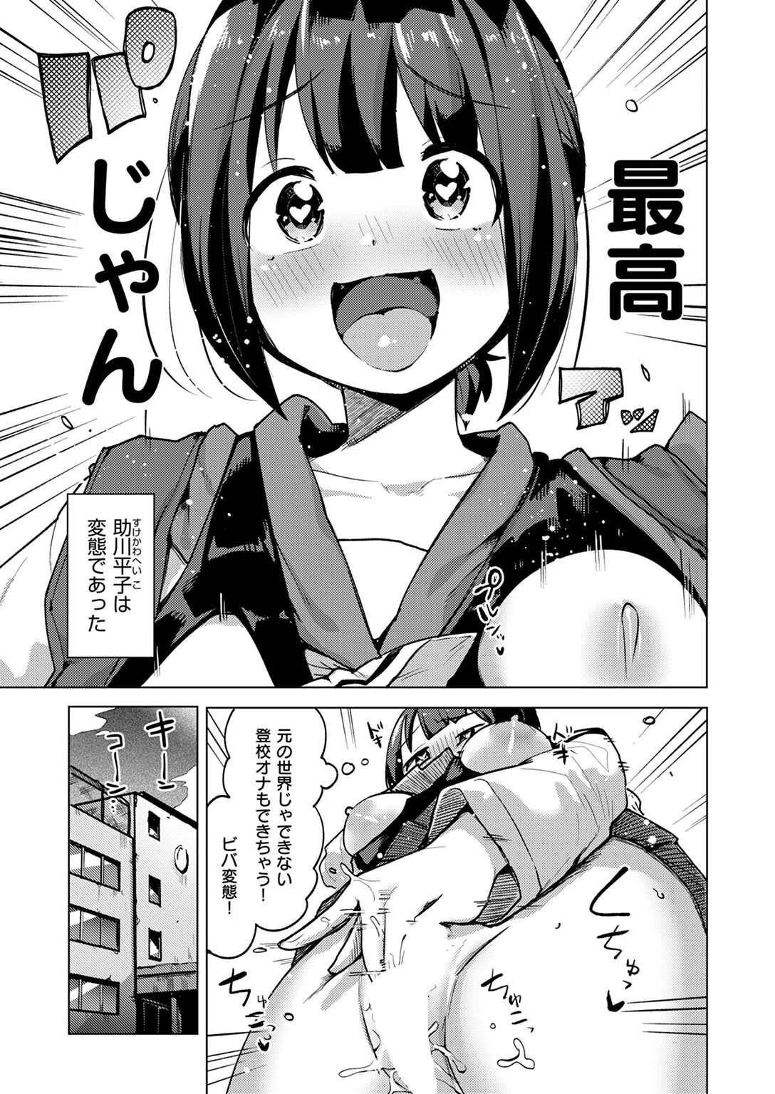 変態世界に痴女がイク(単話) 3ページ