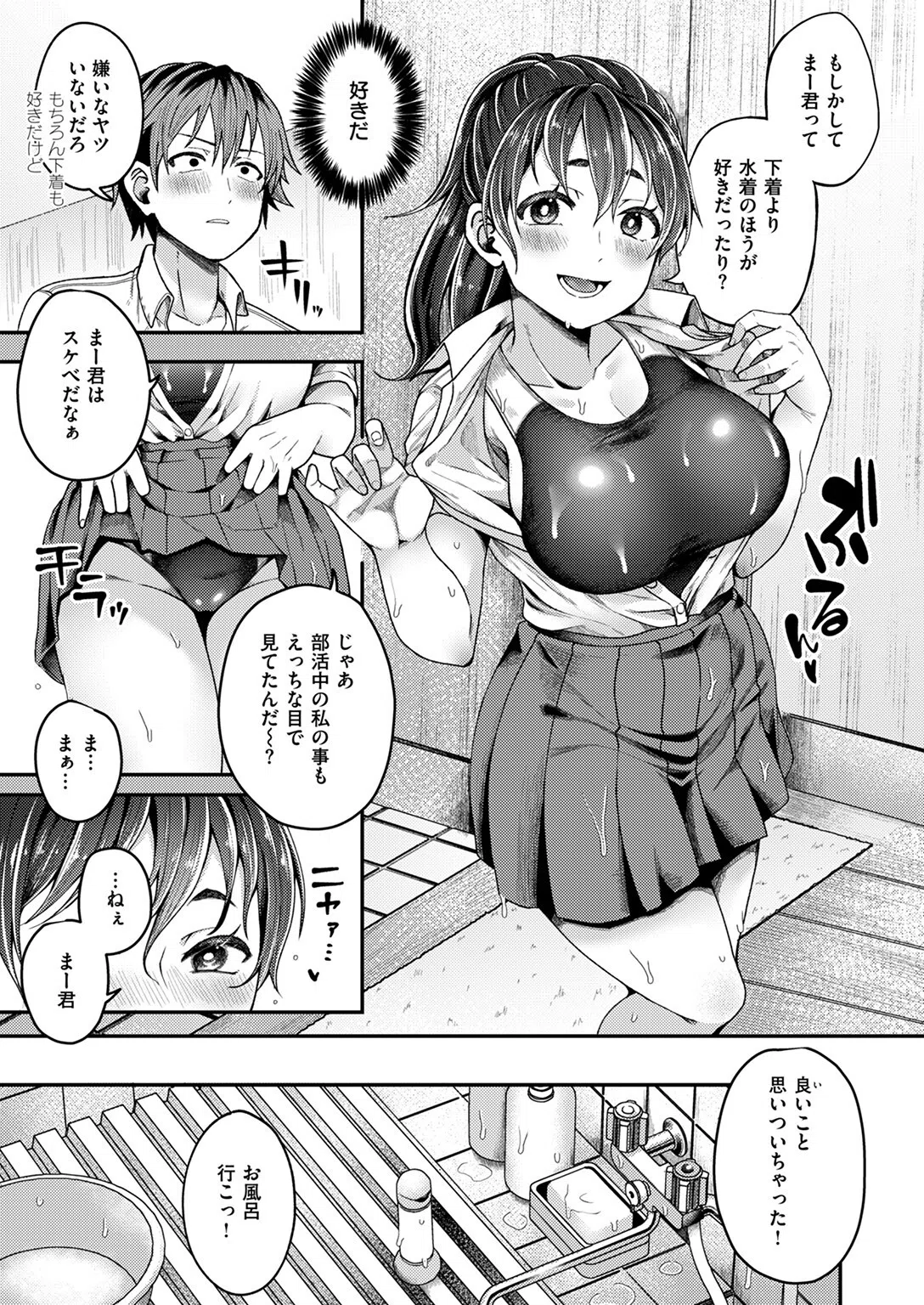 夏のイタズラ（単話） 5ページ