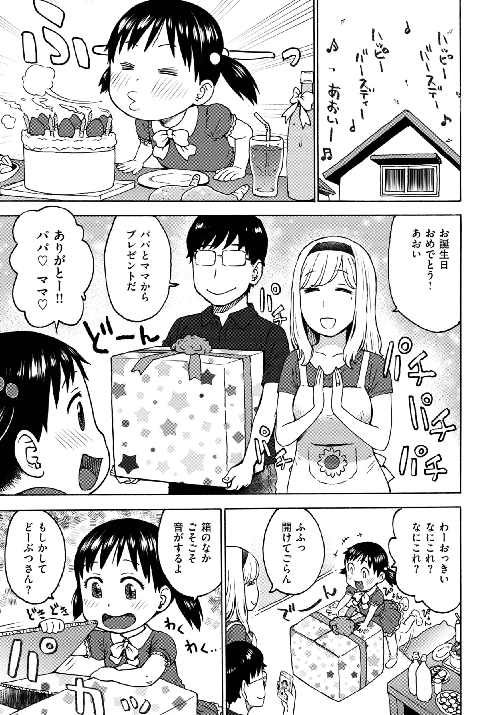 ポチんちん（単話）