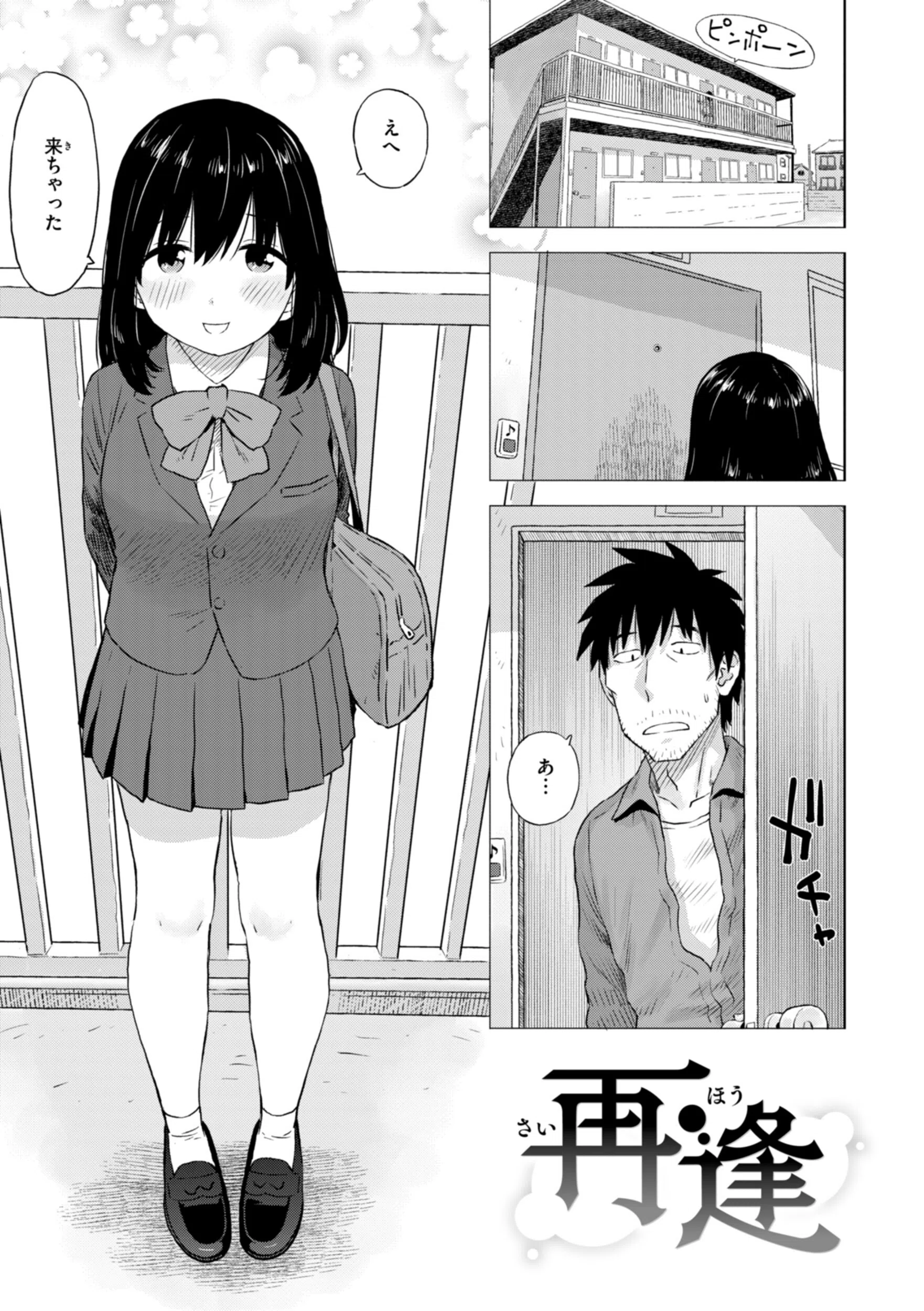 テスト直前に優等生からSEX誘われた件 12ページ