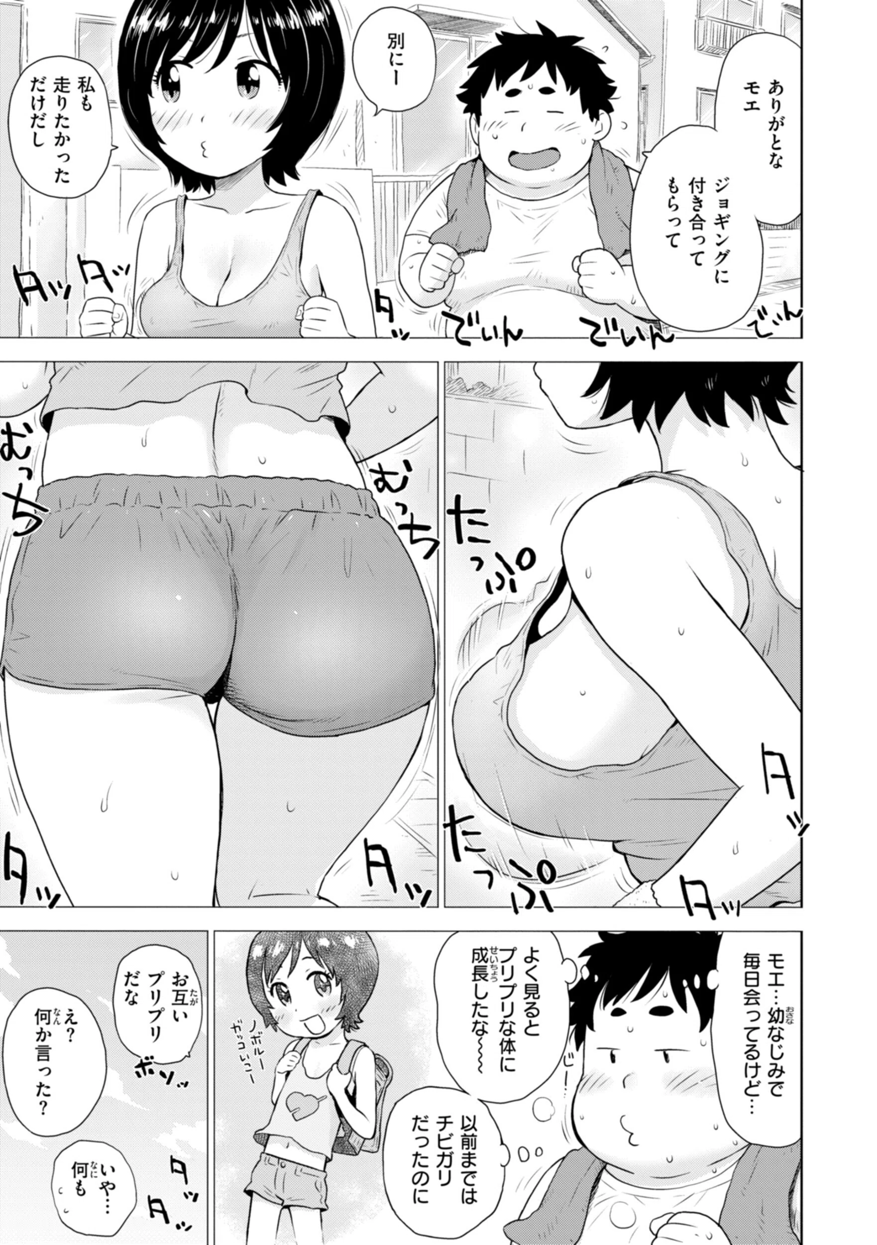 テスト直前に優等生からSEX誘われた件 18ページ