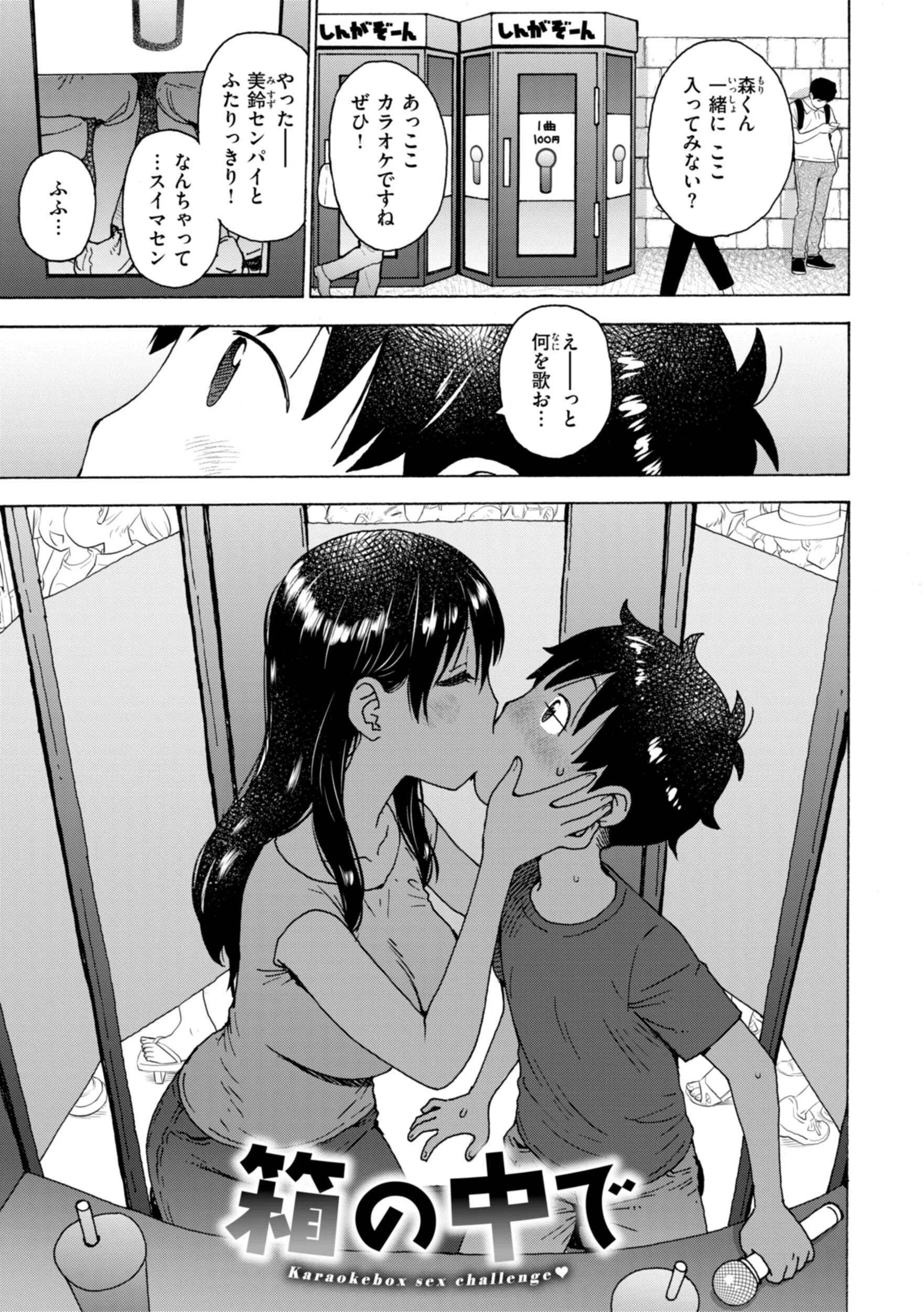 テスト直前に優等生からSEX誘われた件 24ページ