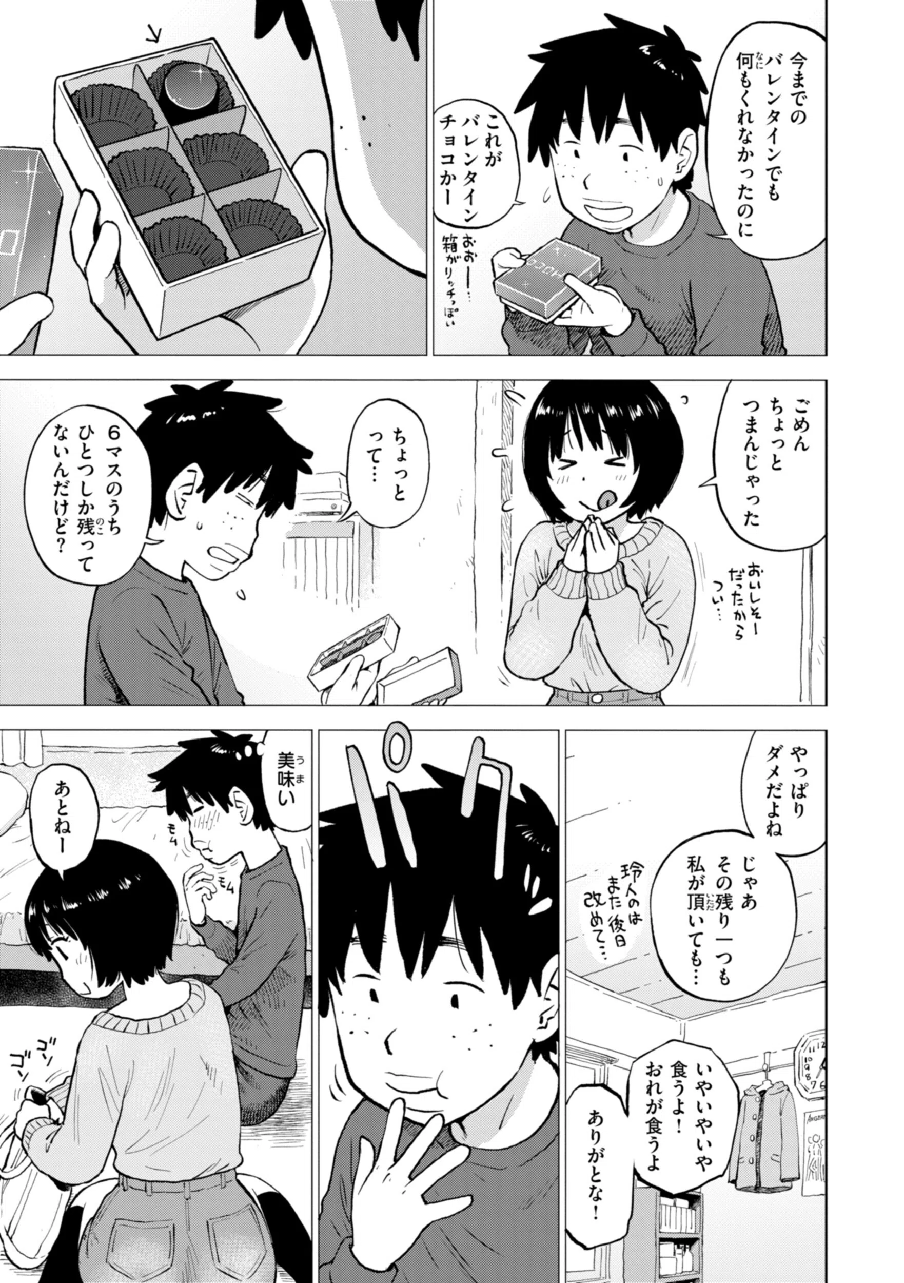 テスト直前に優等生からSEX誘われた件 36ページ