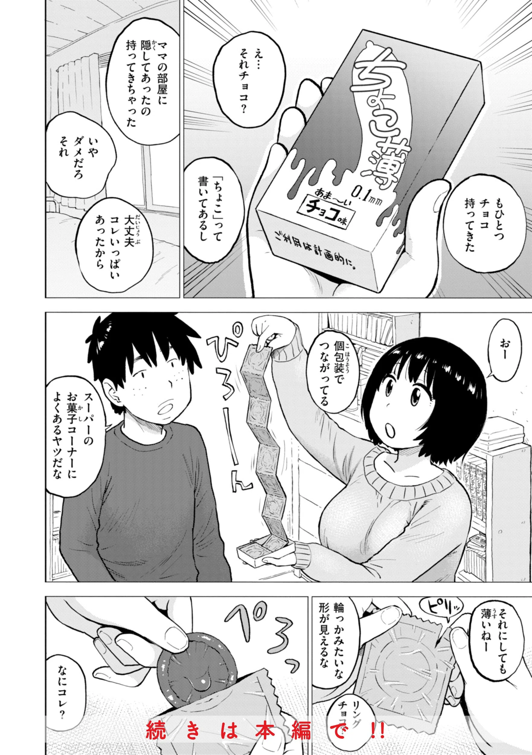 テスト直前に優等生からSEX誘われた件 37ページ