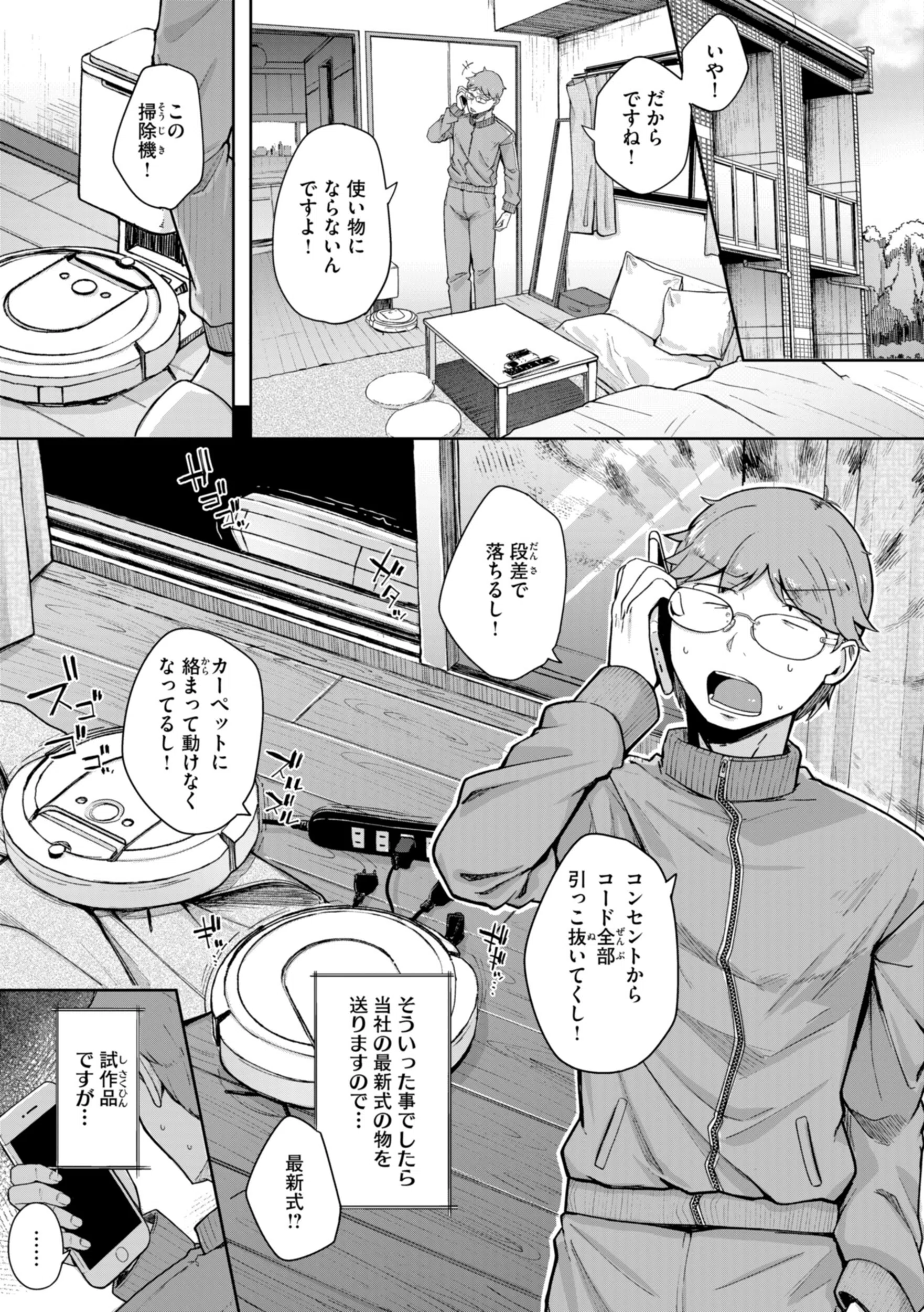 僕んちの肉穴 11ページ