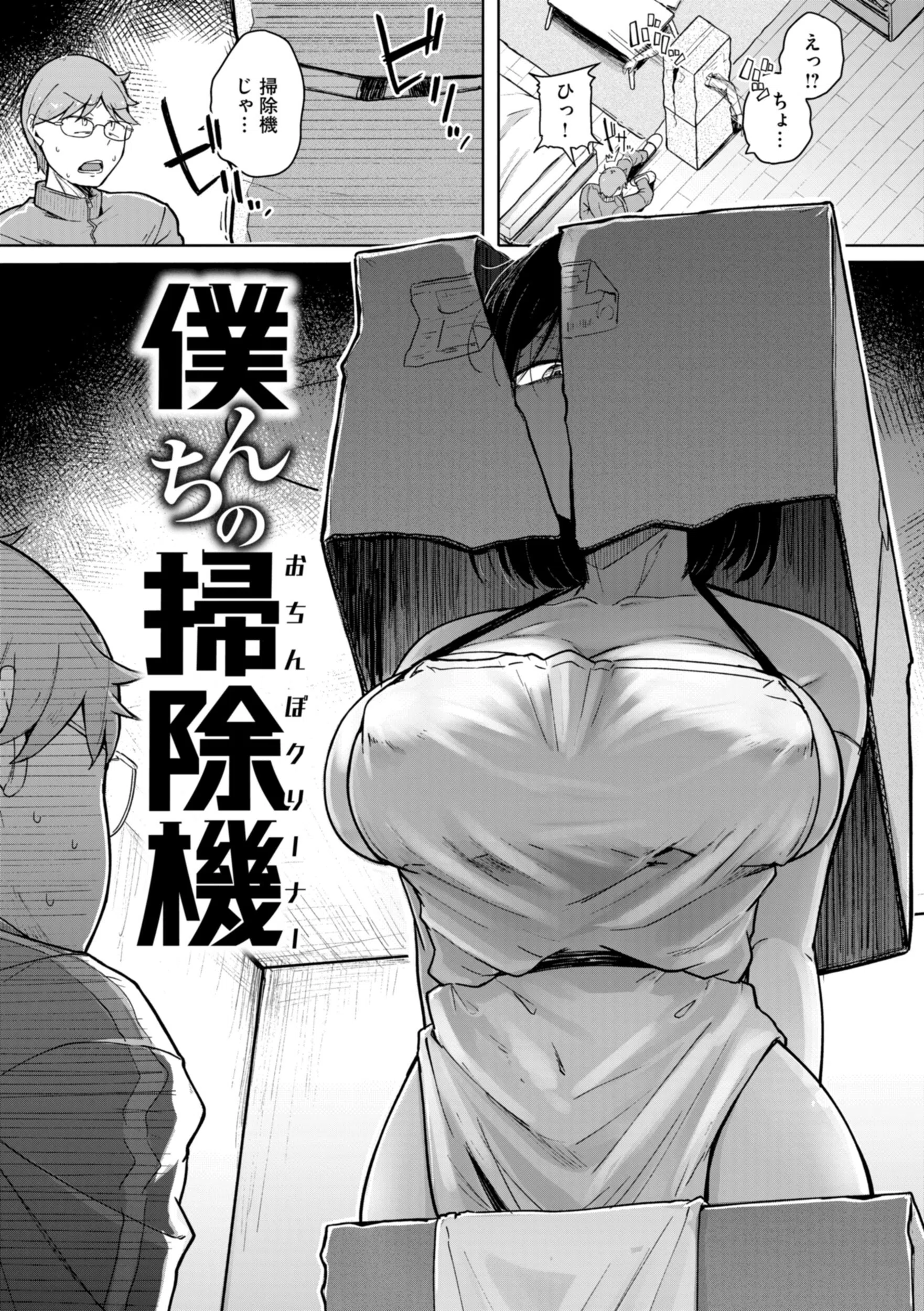 僕んちの肉穴 12ページ