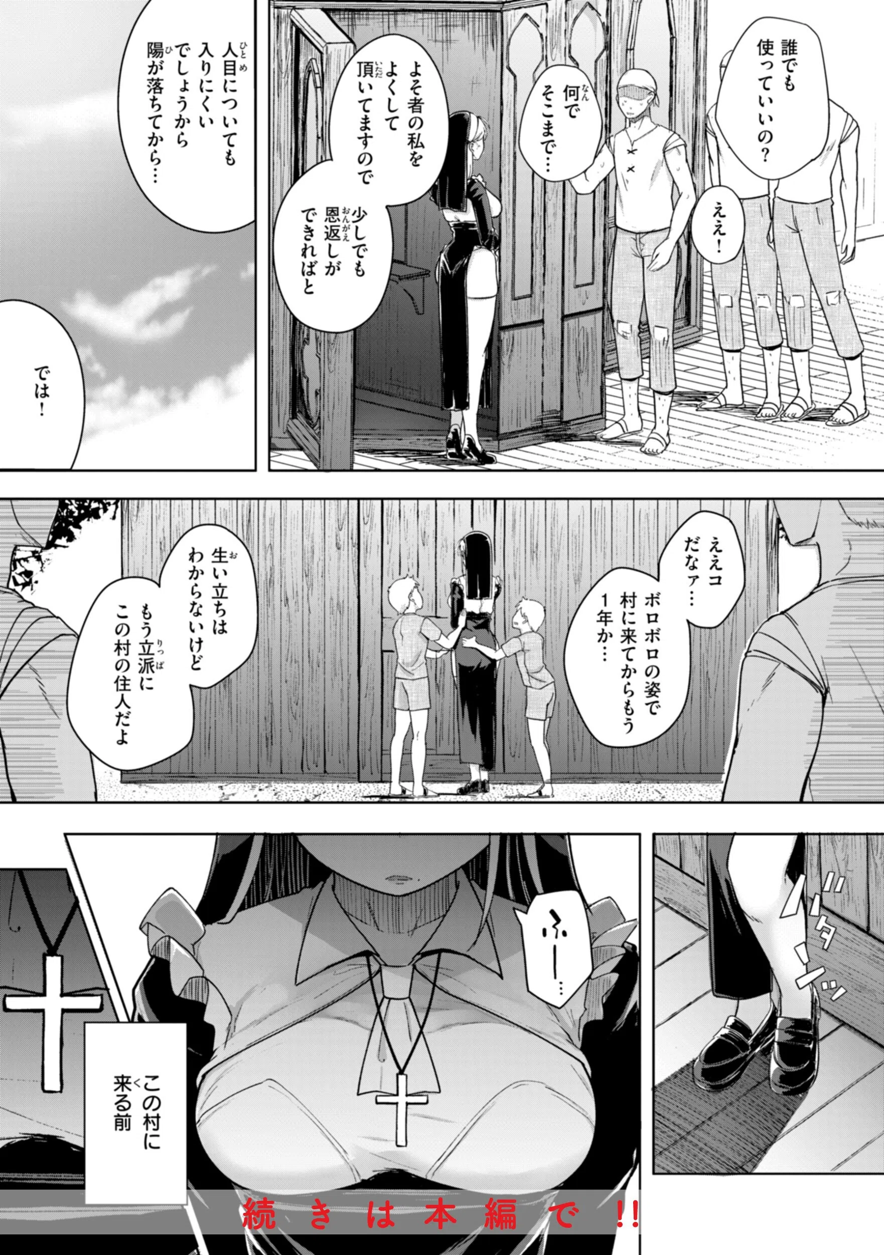 僕んちの肉穴 23ページ