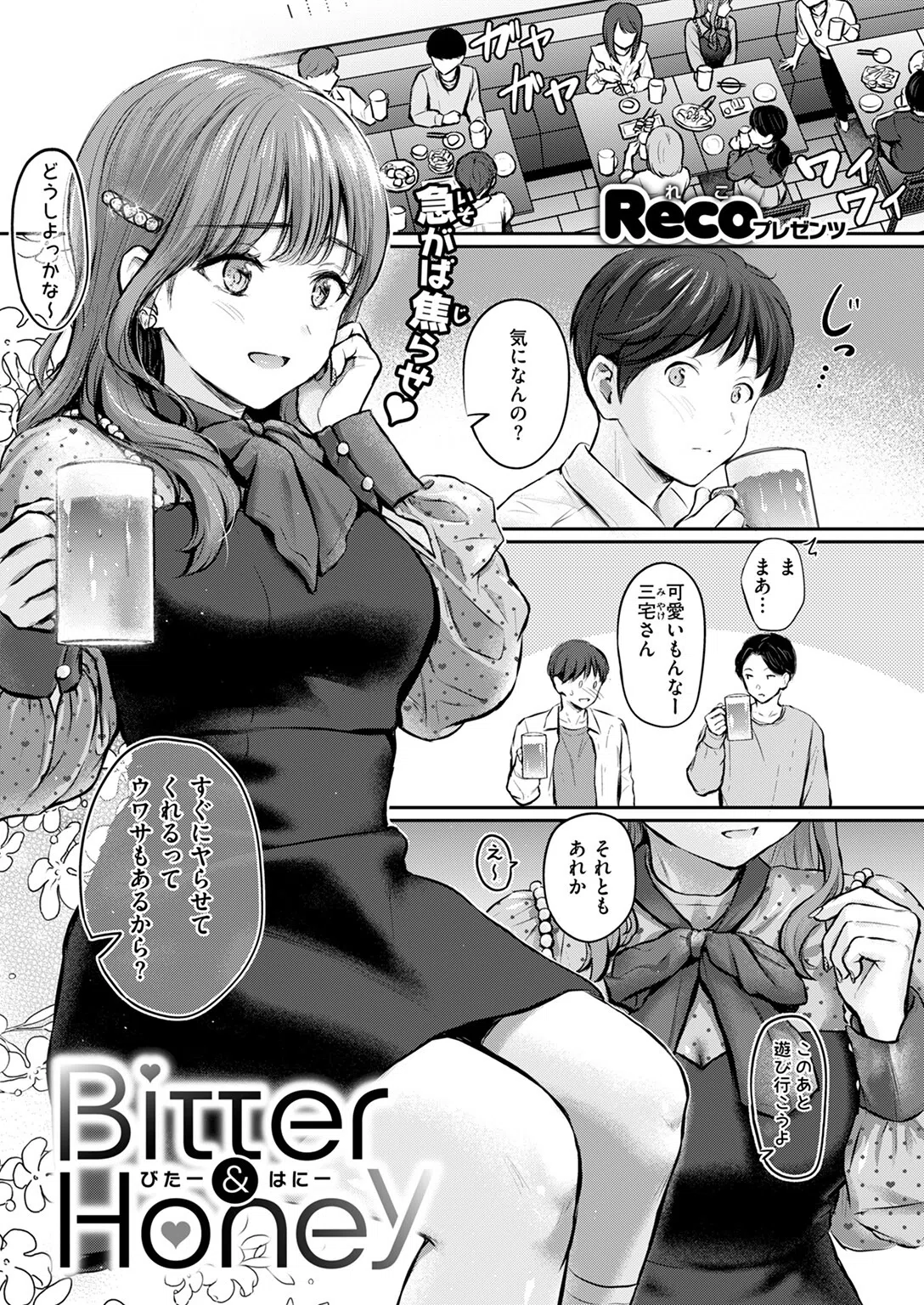 Bitter＆Honey（単話） 3ページ
