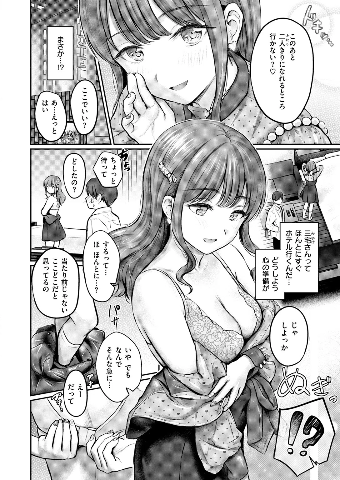 Bitter＆Honey（単話） 6ページ