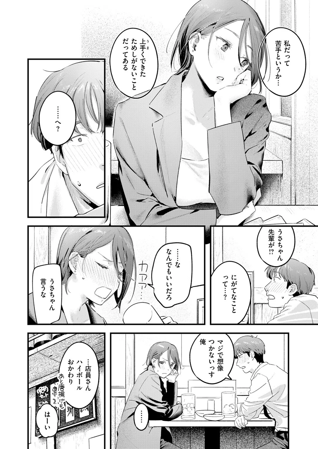 うさちゃん先輩はおちんちんに弱い（単話） 6ページ