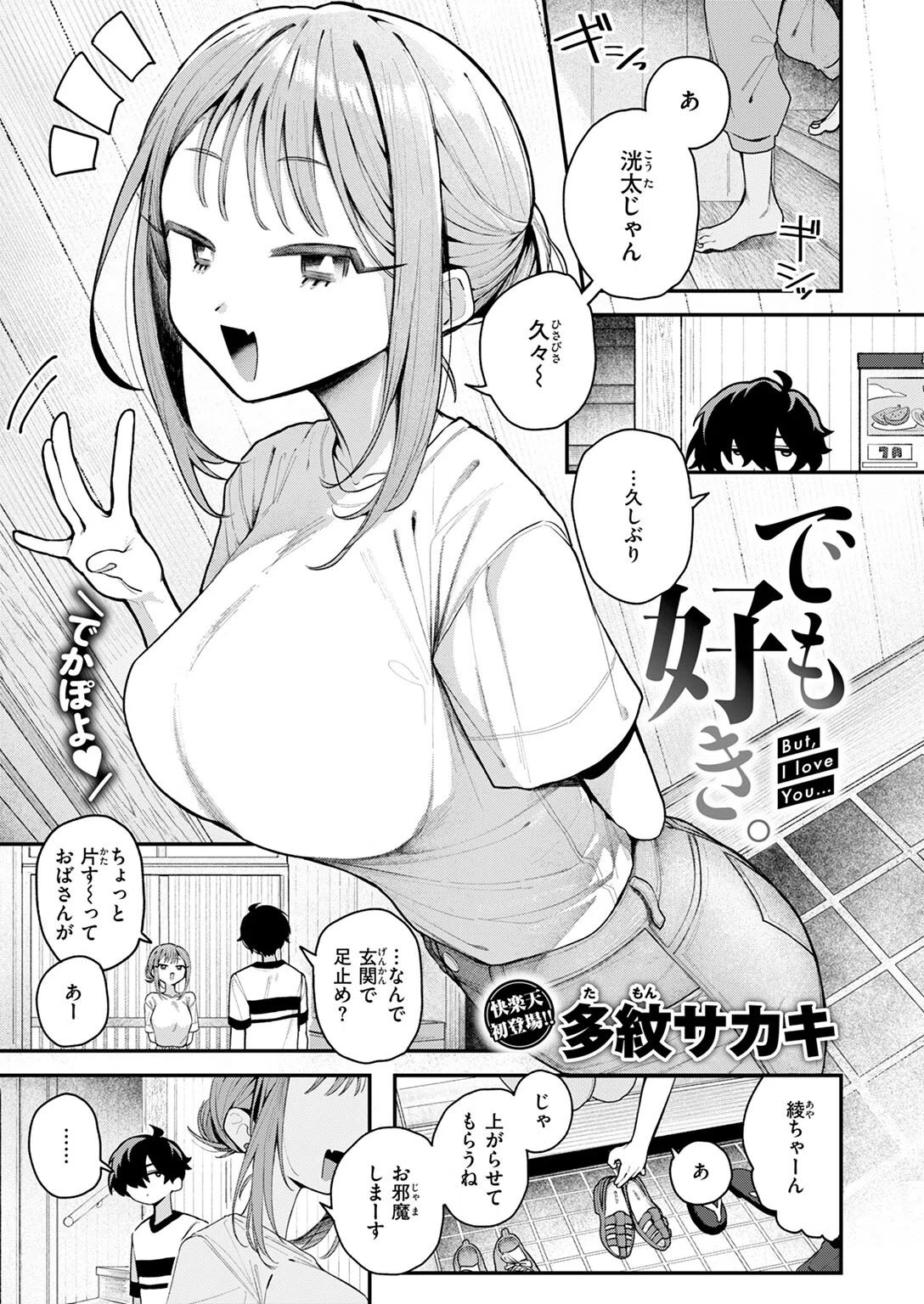 でも好き。（単話） 5ページ