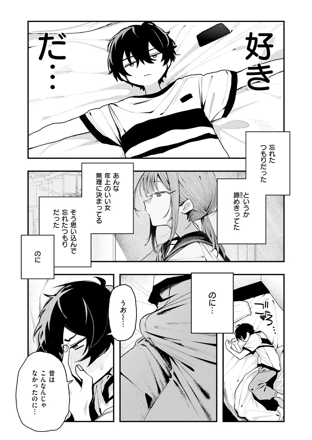 でも好き。（単話） 6ページ