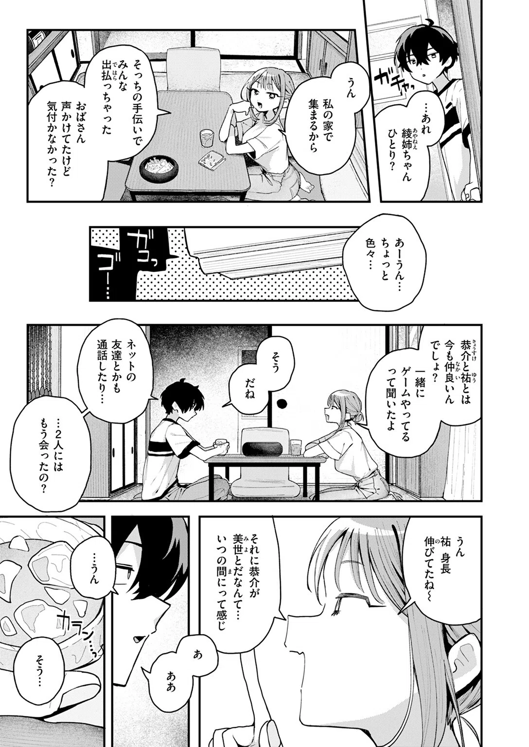 でも好き。（単話） 7ページ