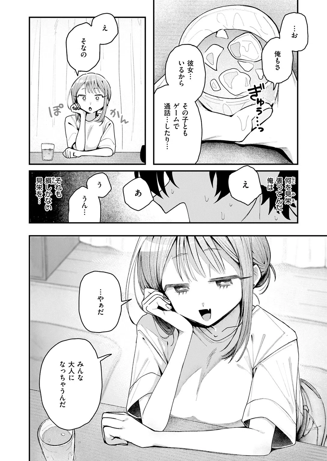 でも好き。（単話） 8ページ