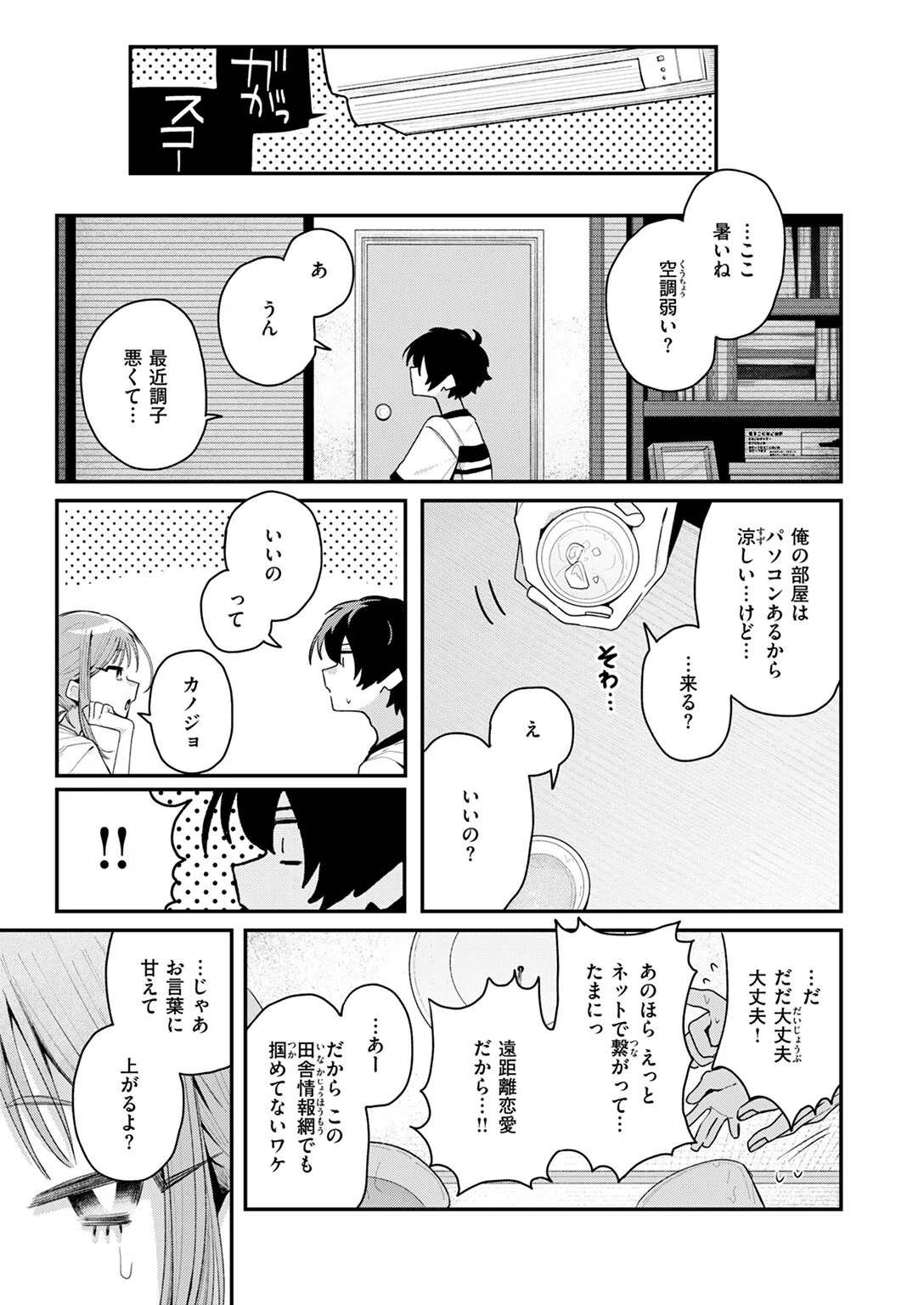 でも好き。（単話） 9ページ