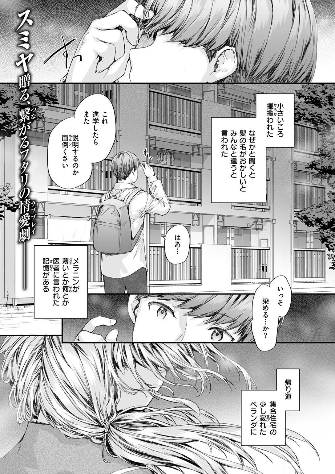 集合住宅のジュリエット（単話） 3ページ