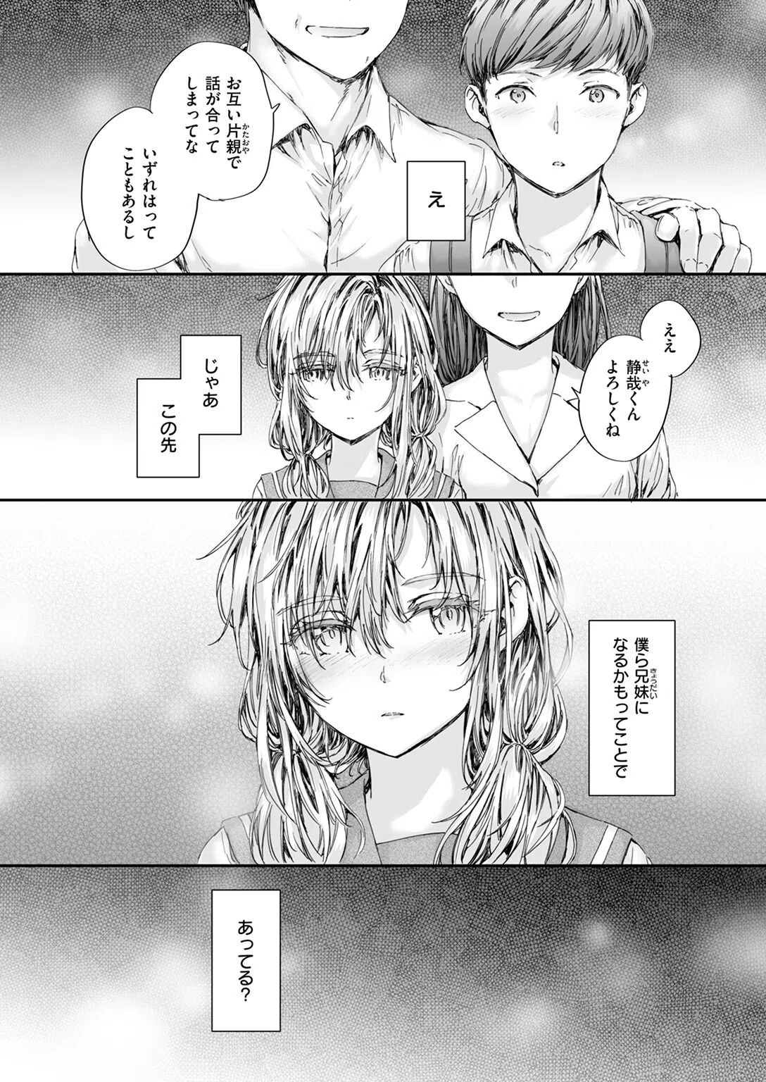 集合住宅のジュリエット（単話） 6ページ