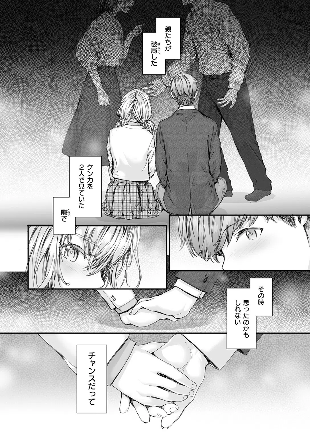 集合住宅のジュリエット（単話） 10ページ