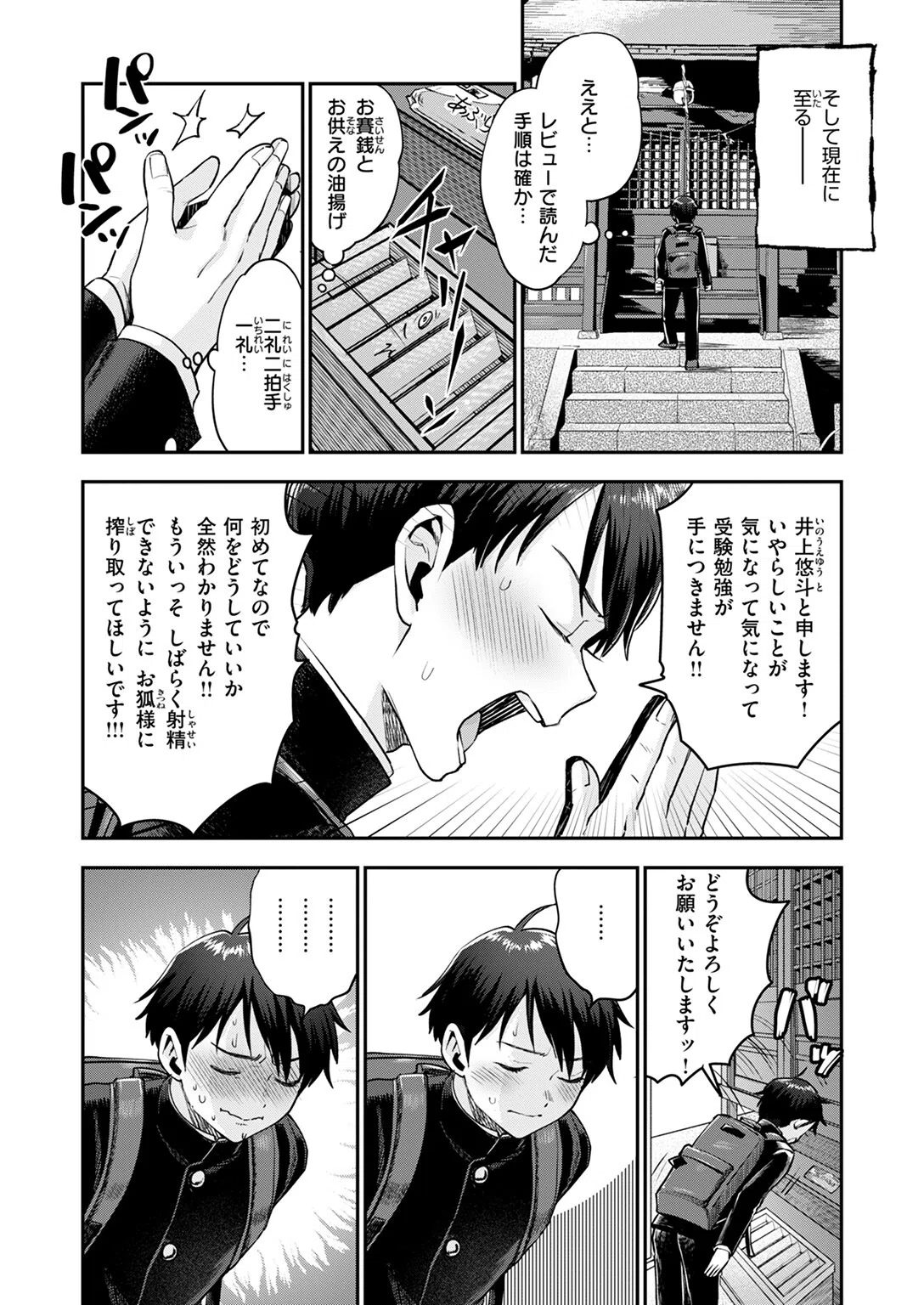 マン願成就の狐巫女（単話） 7ページ