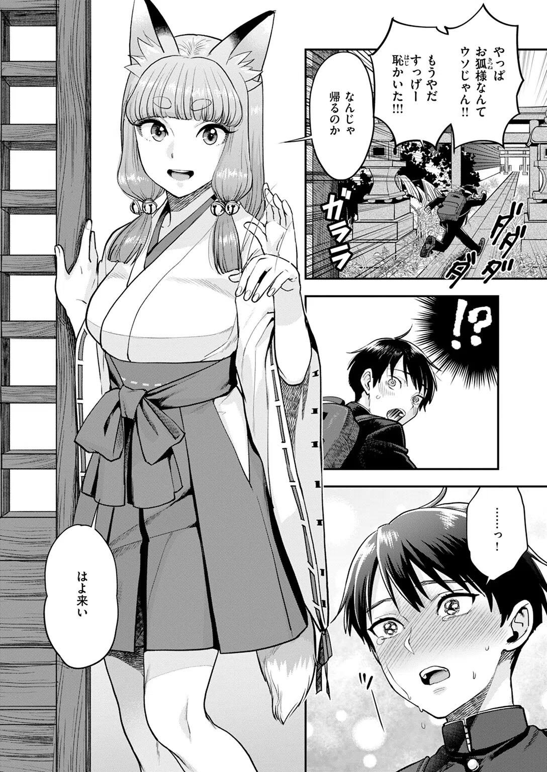 マン願成就の狐巫女（単話） 8ページ