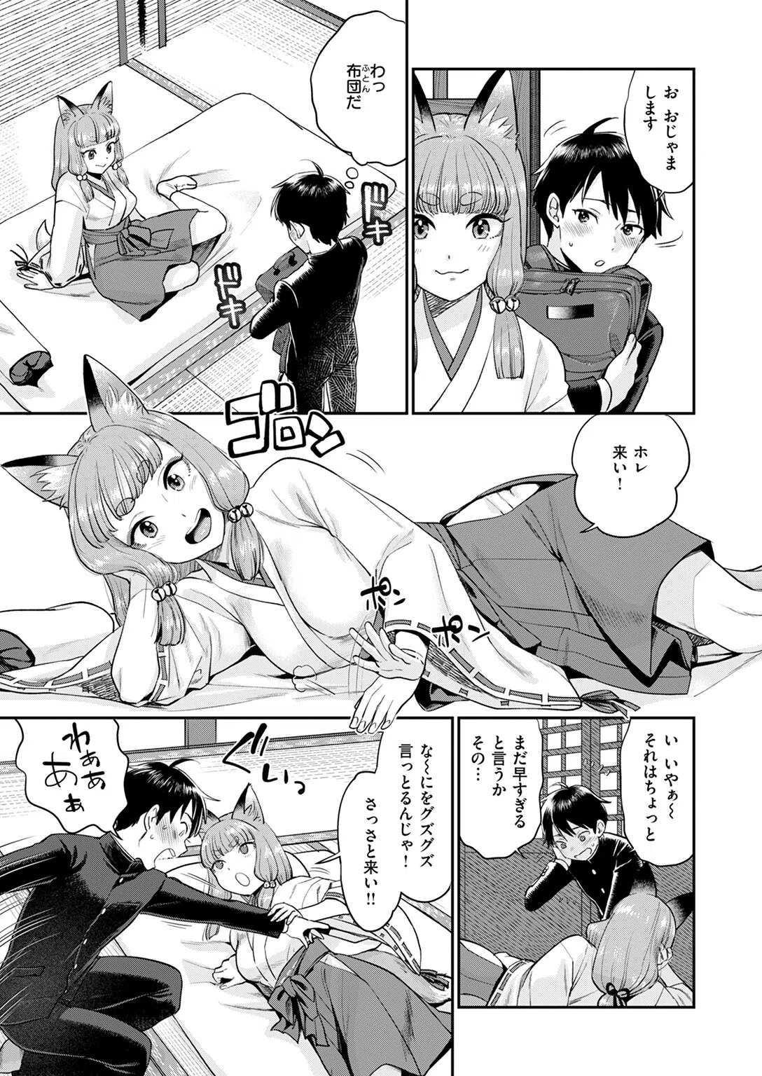 マン願成就の狐巫女（単話） 9ページ