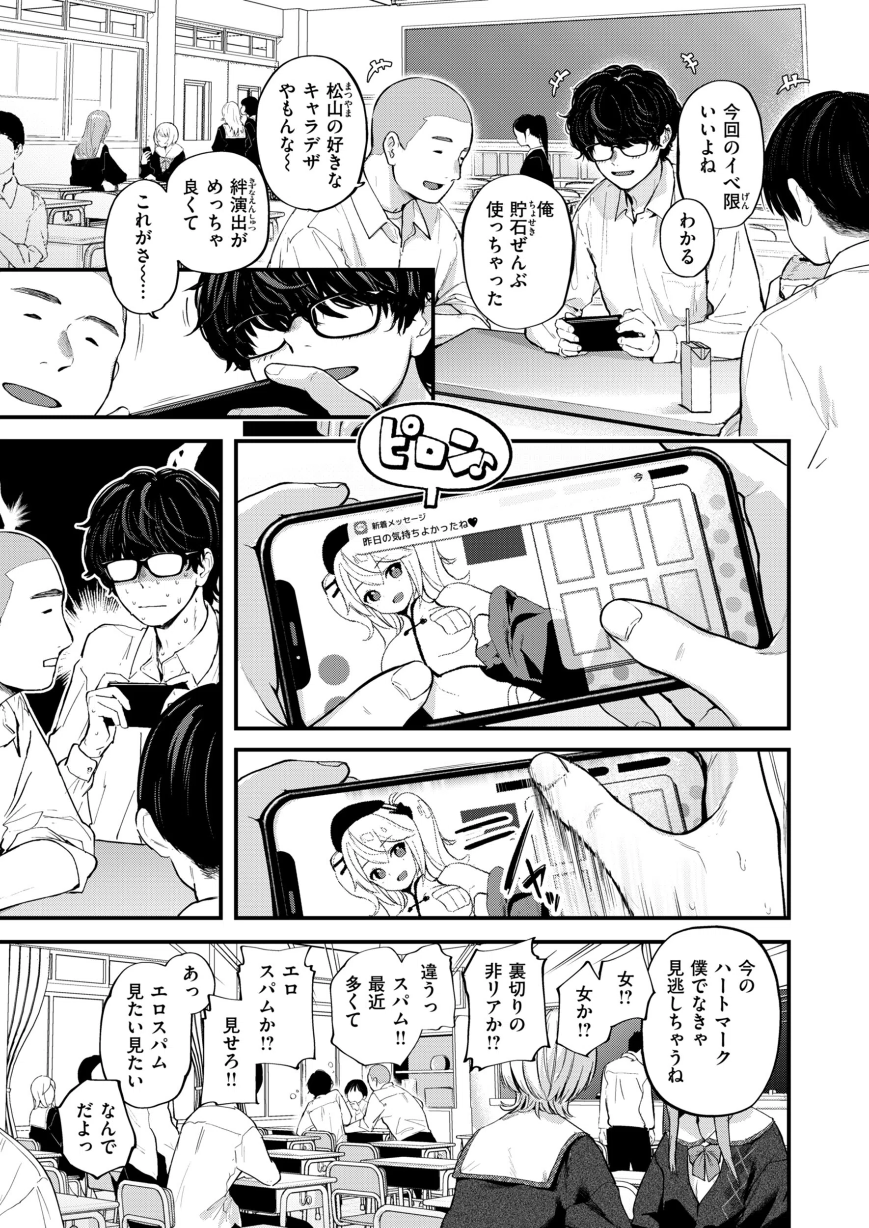 くちとどめ（単話） 3ページ