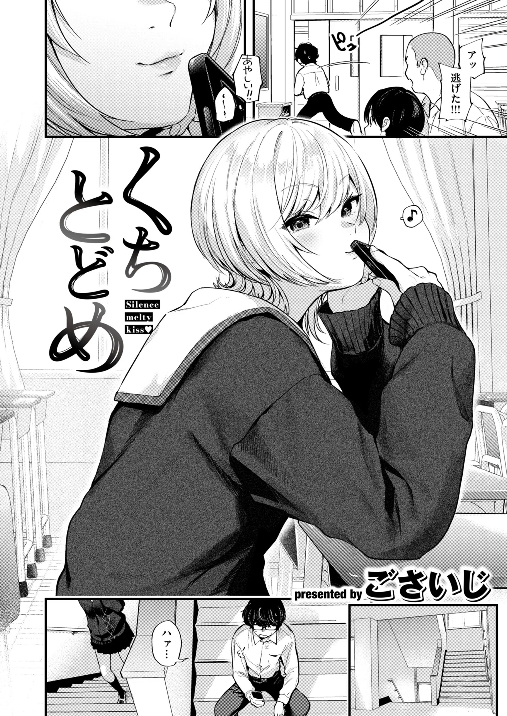 くちとどめ（単話） 4ページ