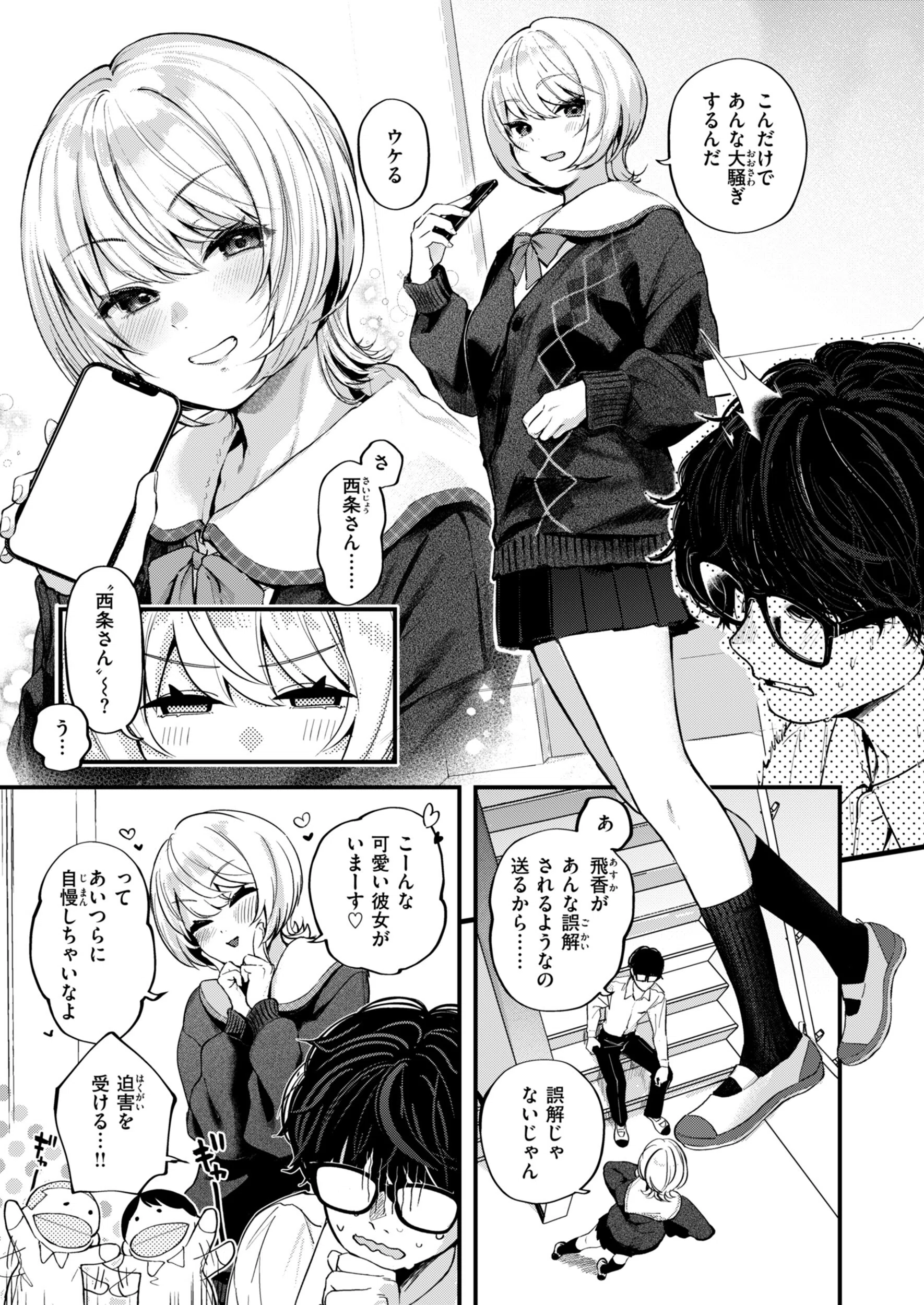 くちとどめ（単話） 5ページ