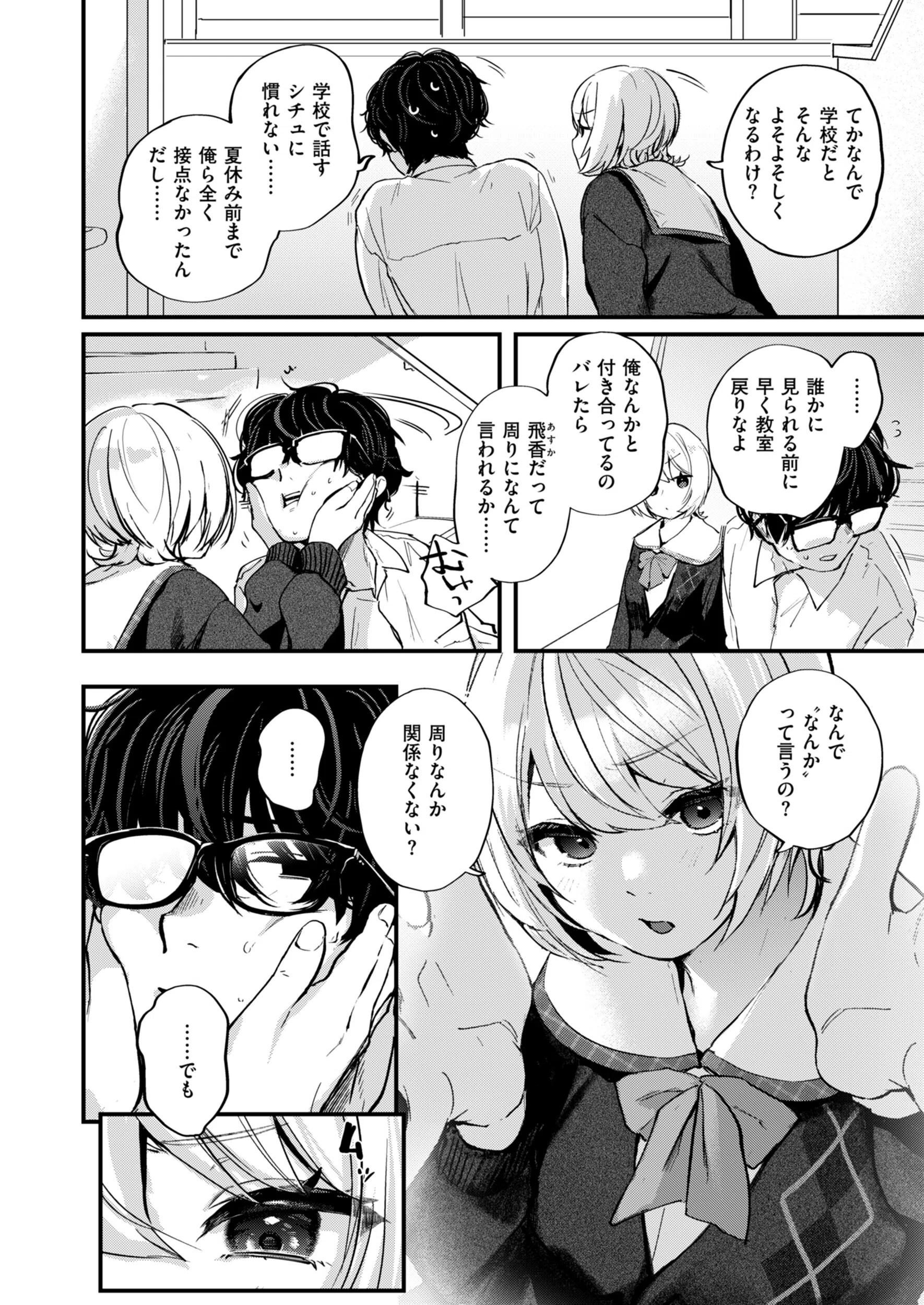 くちとどめ（単話） 6ページ