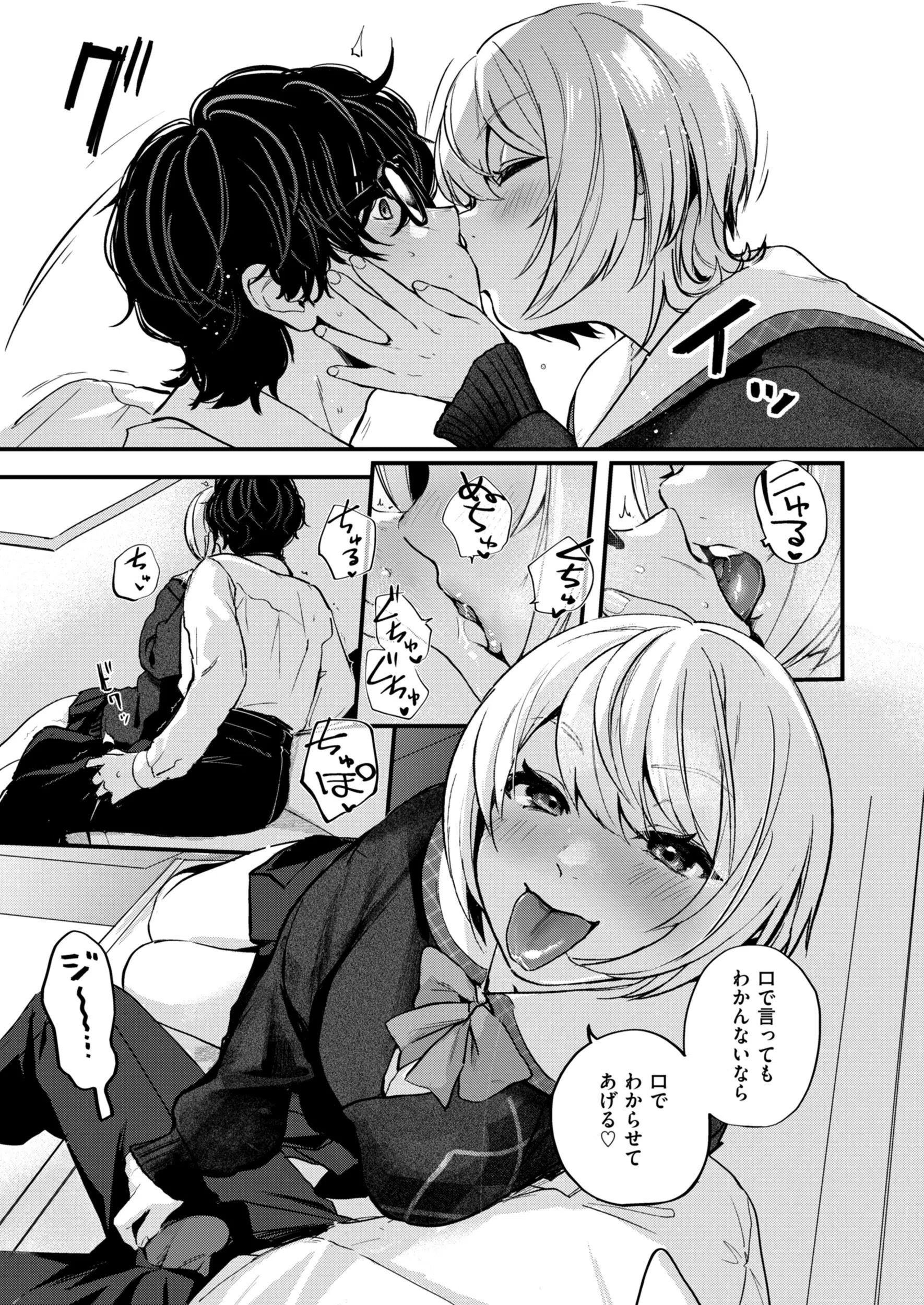 くちとどめ（単話） 7ページ