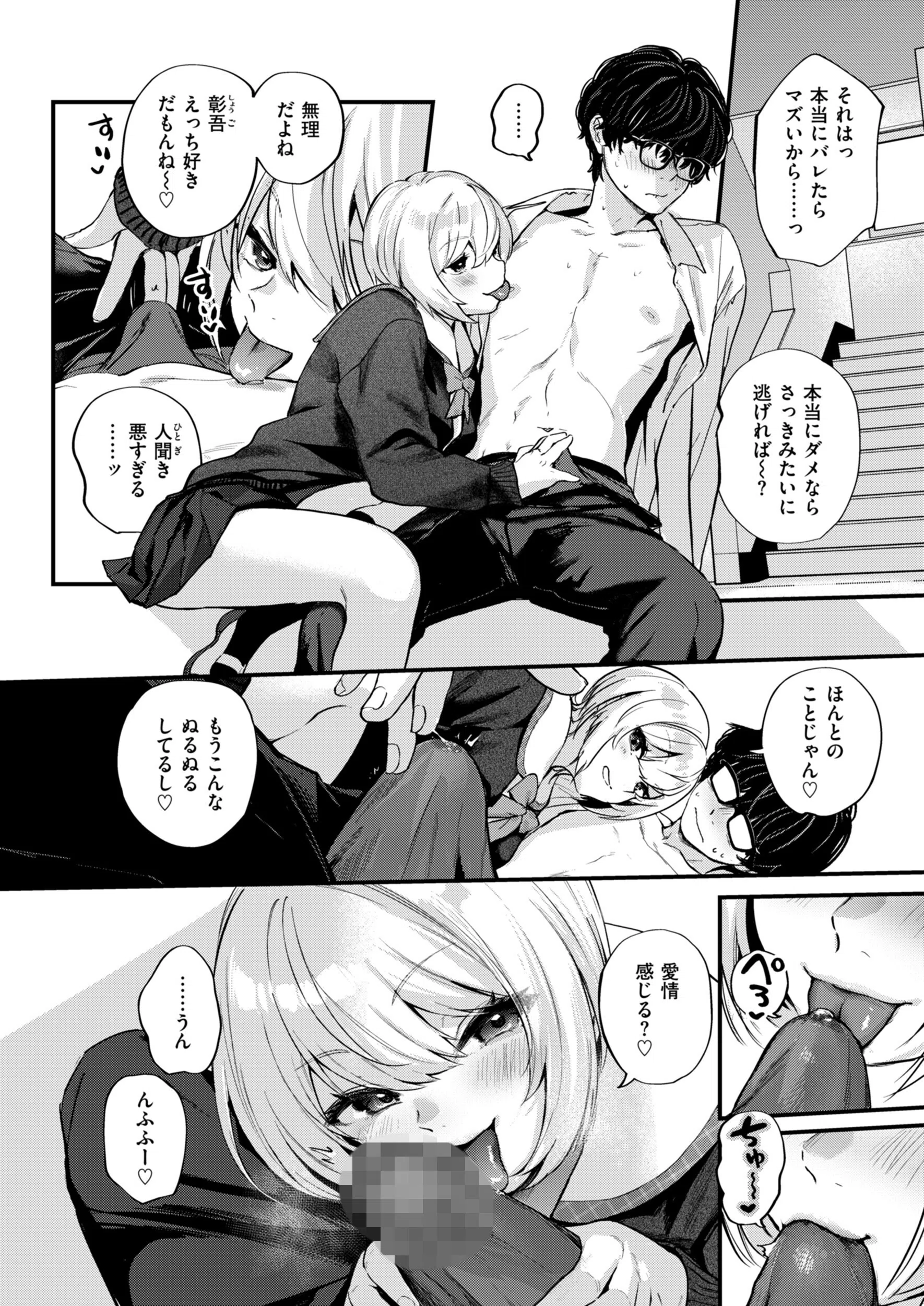 くちとどめ（単話） 8ページ