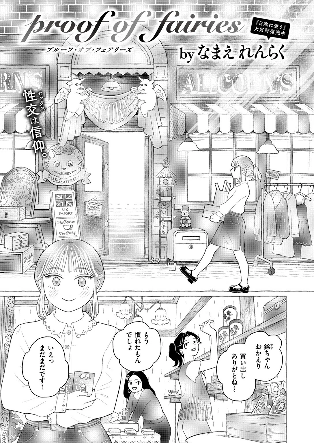 Proof of Fairies（単話） 3ページ