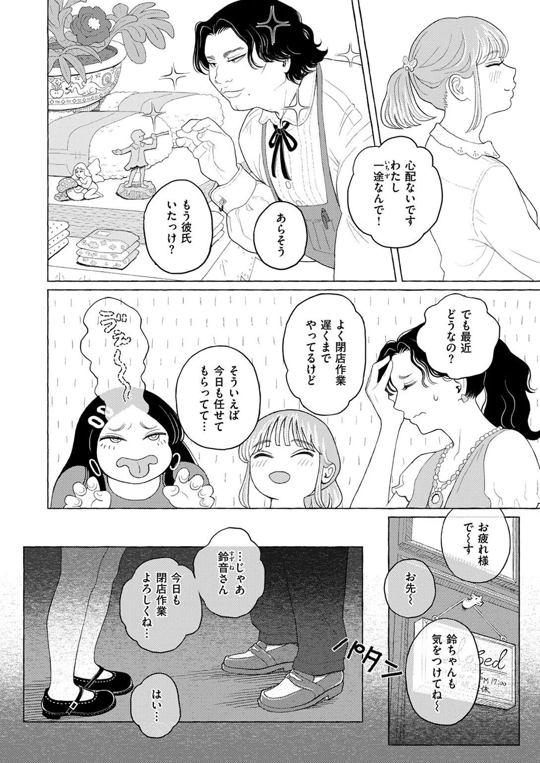 Proof of Fairies（単話） 6ページ